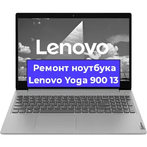 Замена кулера на ноутбуке Lenovo Yoga 900 13 в Новосибирске